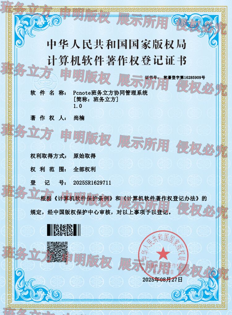 软件著作权登记证书